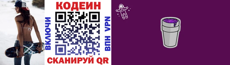 Кодеиновый сироп Lean напиток Lean (лин)  Билибино 